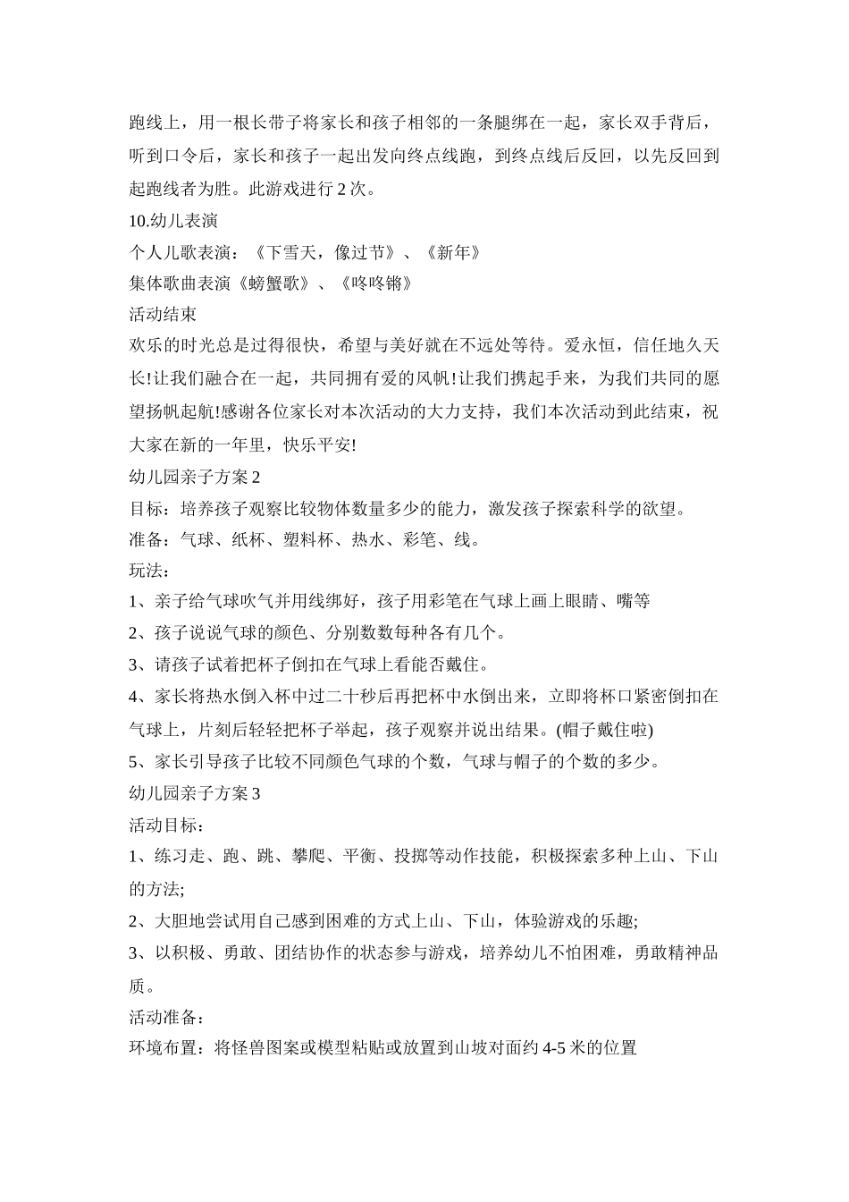 幼儿园亲子活动策划方案五篇_第3页