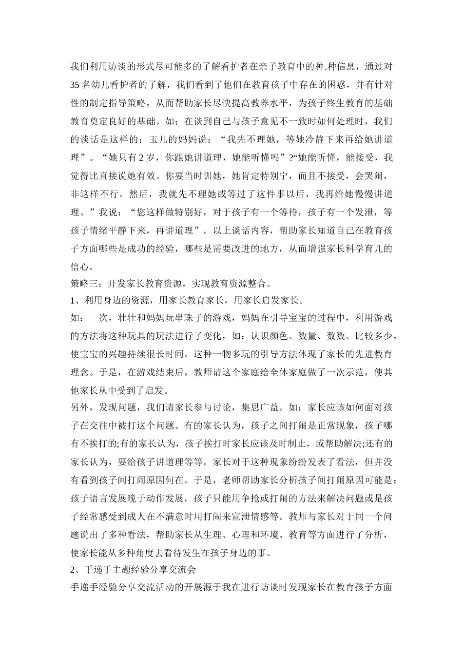 幼儿园亲子活动策划总结方案五篇_第2页