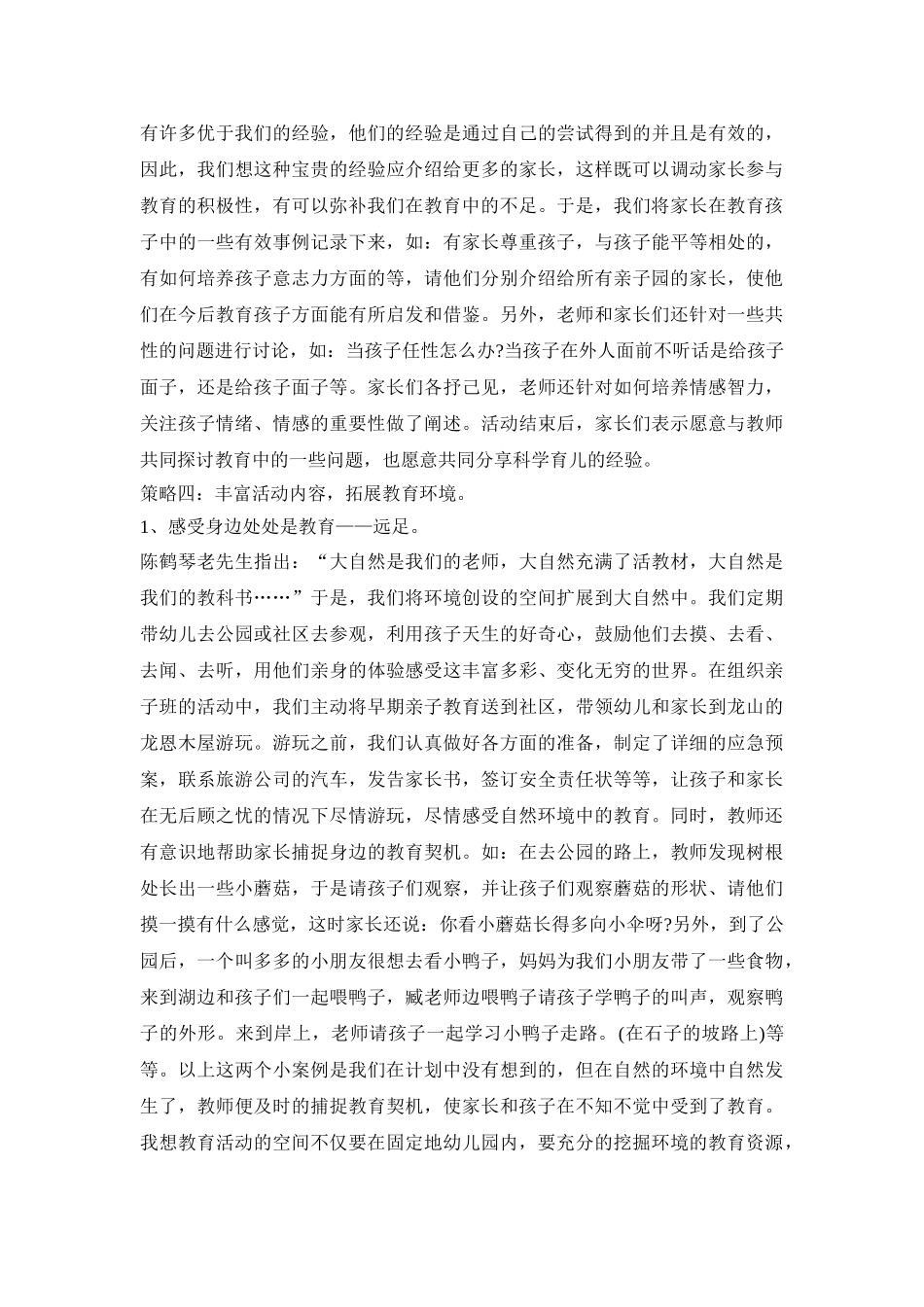 幼儿园亲子活动策划总结方案五篇_第3页