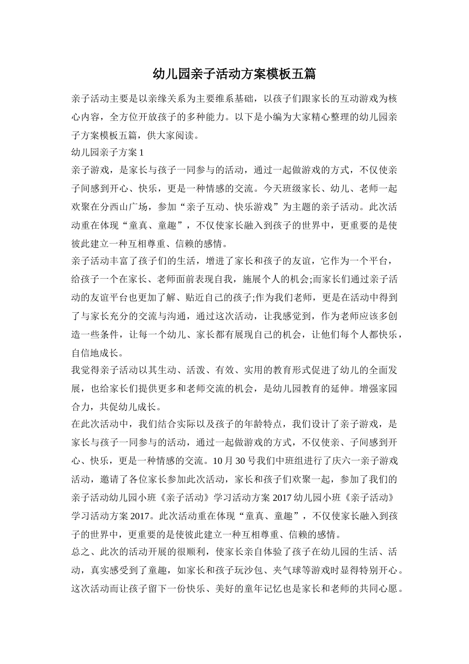 幼儿园亲子活动方案模板五篇_第1页