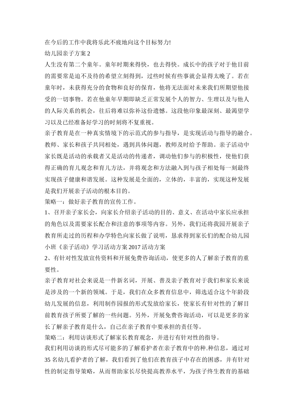 幼儿园亲子活动方案模板五篇_第2页