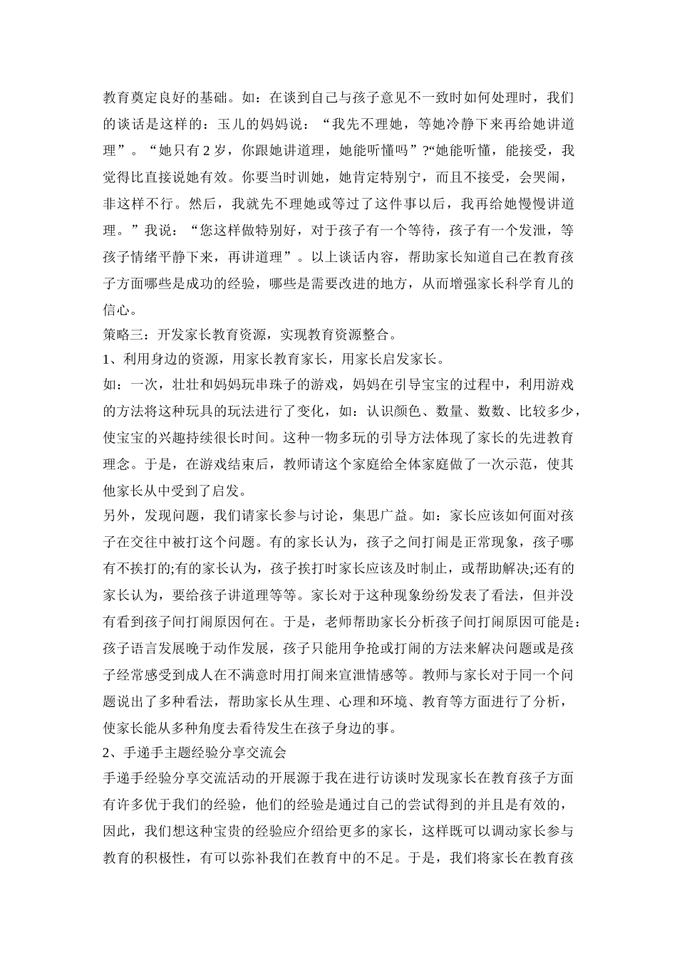 幼儿园亲子活动方案模板五篇_第3页