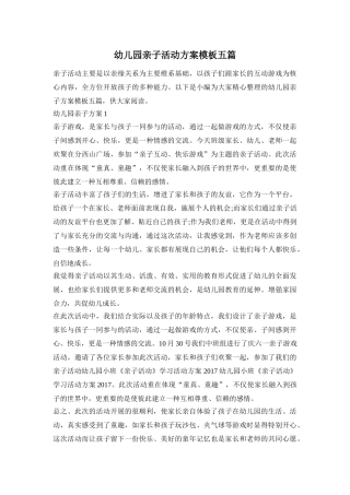 幼儿园亲子活动方案模板五篇