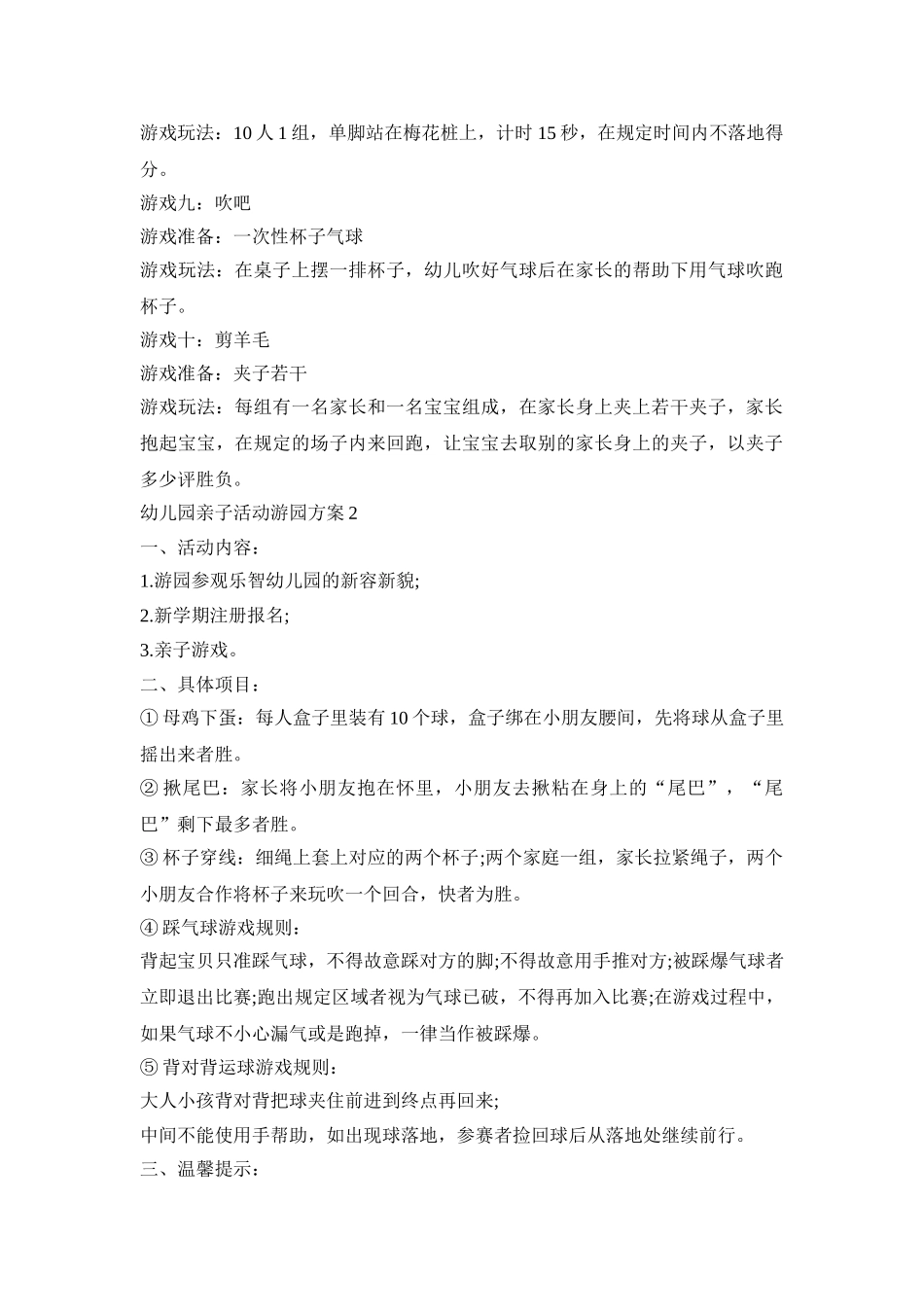 幼儿园亲子活动游园策划方案五篇_第3页