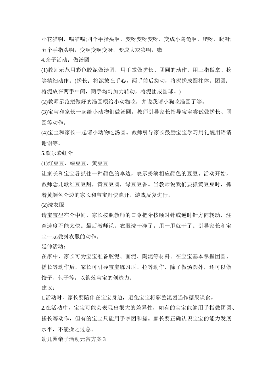 幼儿园亲子活动元宵方案策划五篇_第3页