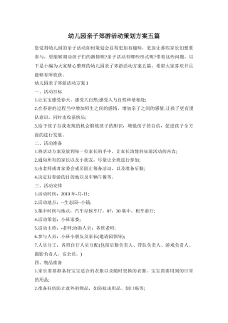 幼儿园亲子郊游活动策划方案五篇