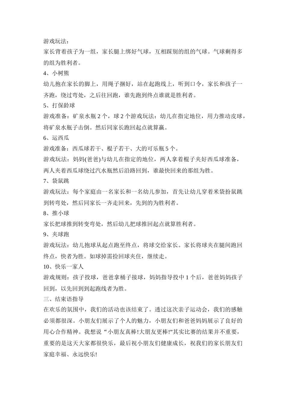 幼儿园亲子教育活动策划方案五篇_第3页