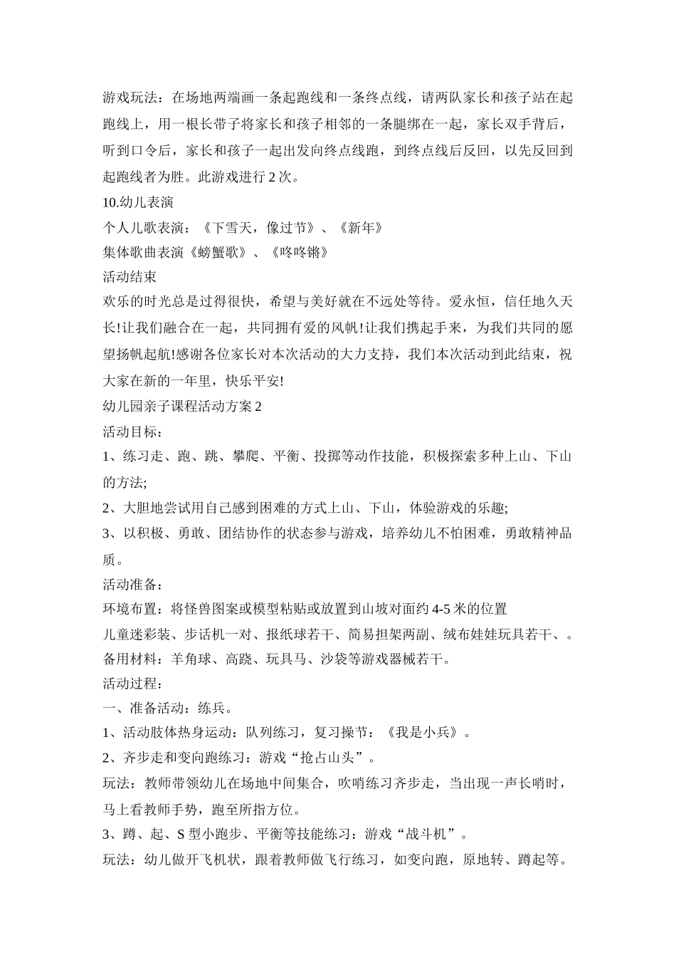 幼儿园亲子课程活动策划方案五篇_第3页