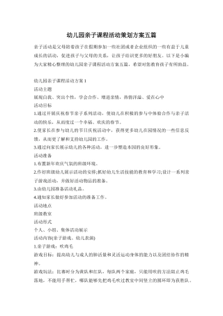 幼儿园亲子课程活动策划方案五篇