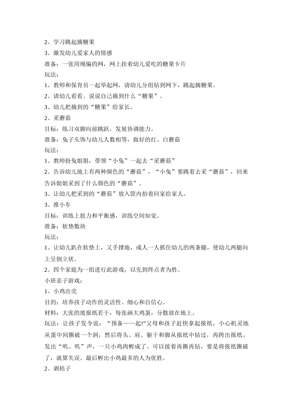 幼儿园亲子课活动策划方案五篇_第2页