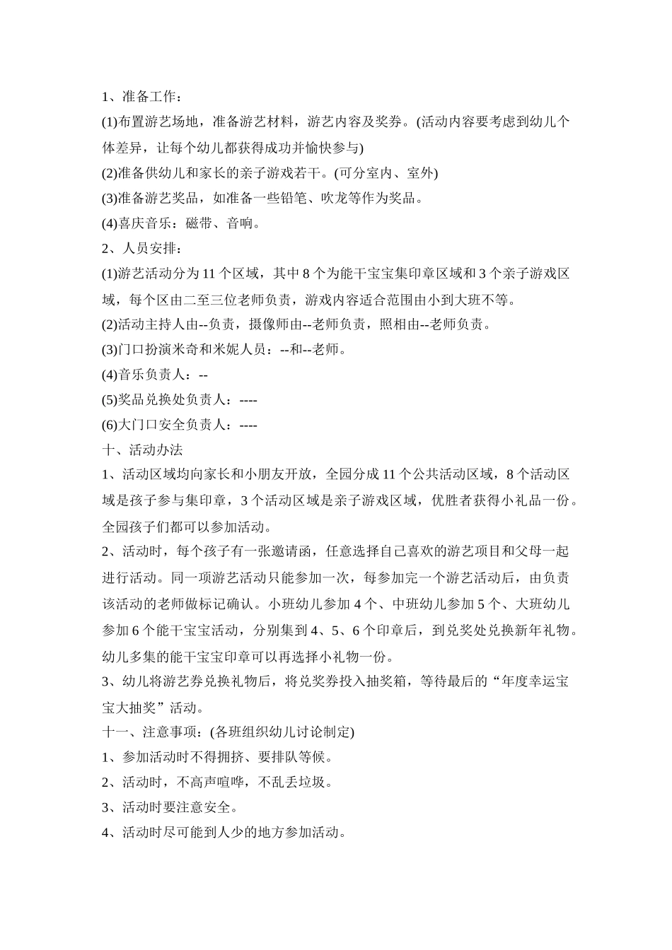 幼儿园亲子课流程活动策划方案五篇_第2页