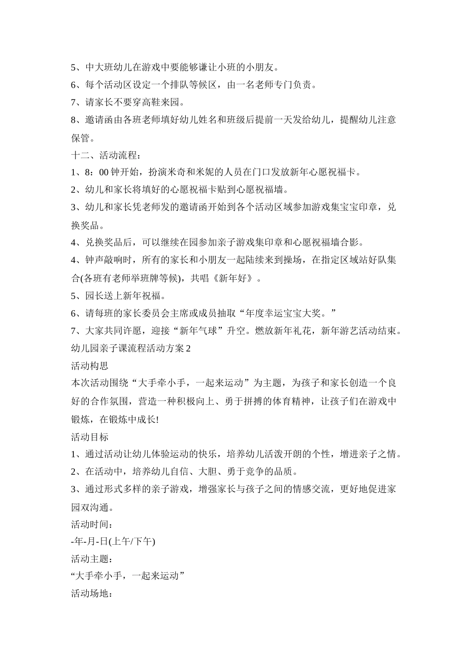 幼儿园亲子课流程活动策划方案五篇_第3页