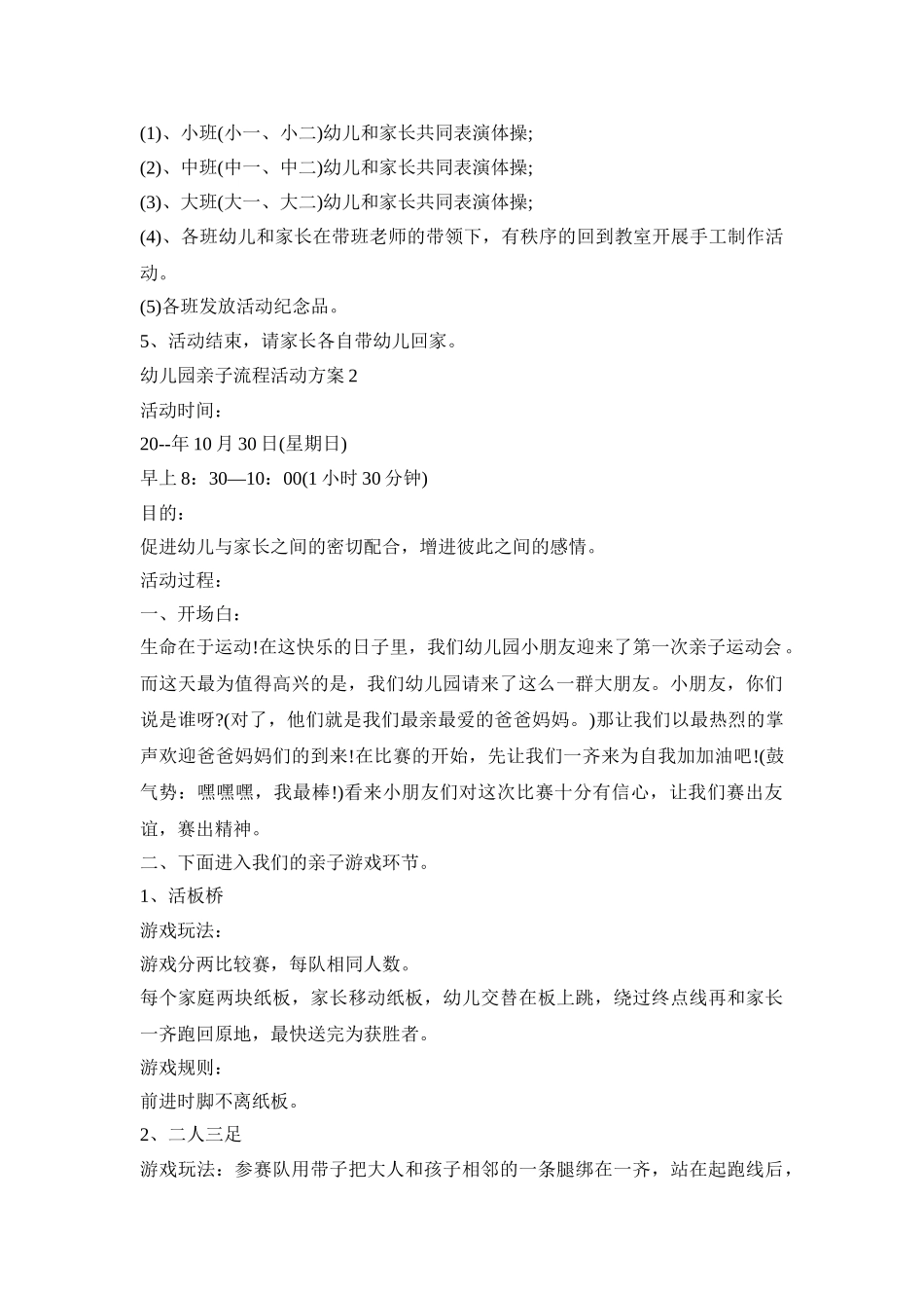 幼儿园亲子流程活动策划方案五篇_第2页
