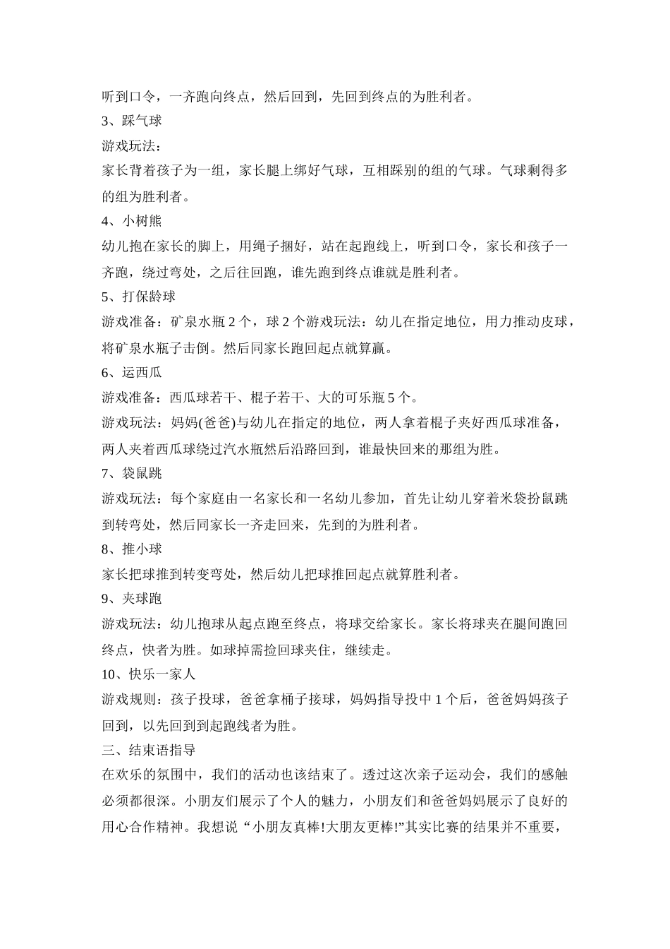 幼儿园亲子流程活动策划方案五篇_第3页