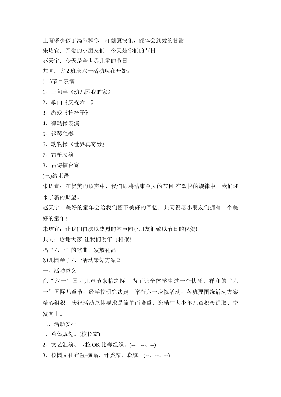 幼儿园亲子六一活动策划方案模板五篇_第2页