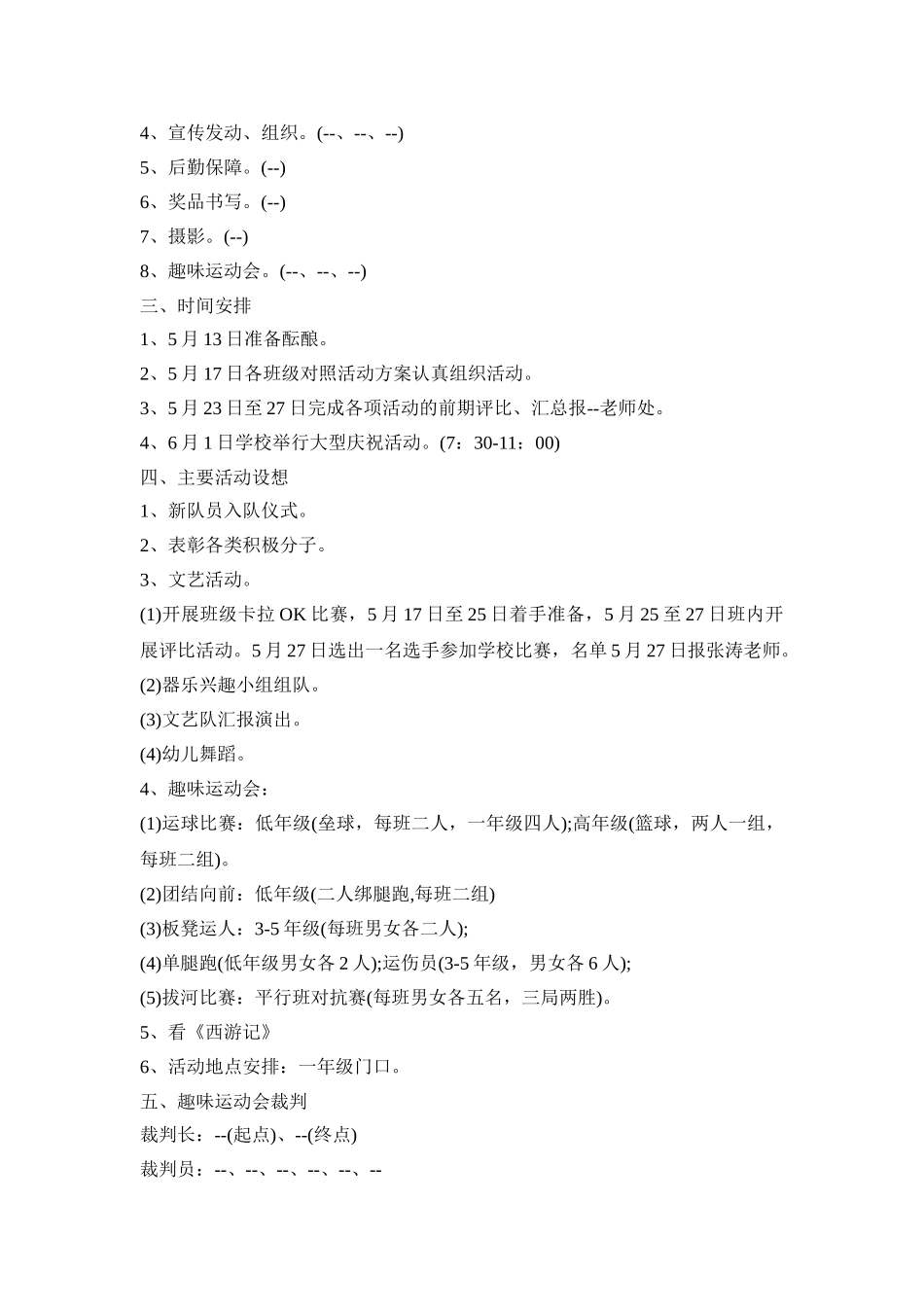 幼儿园亲子六一活动策划方案模板五篇_第3页