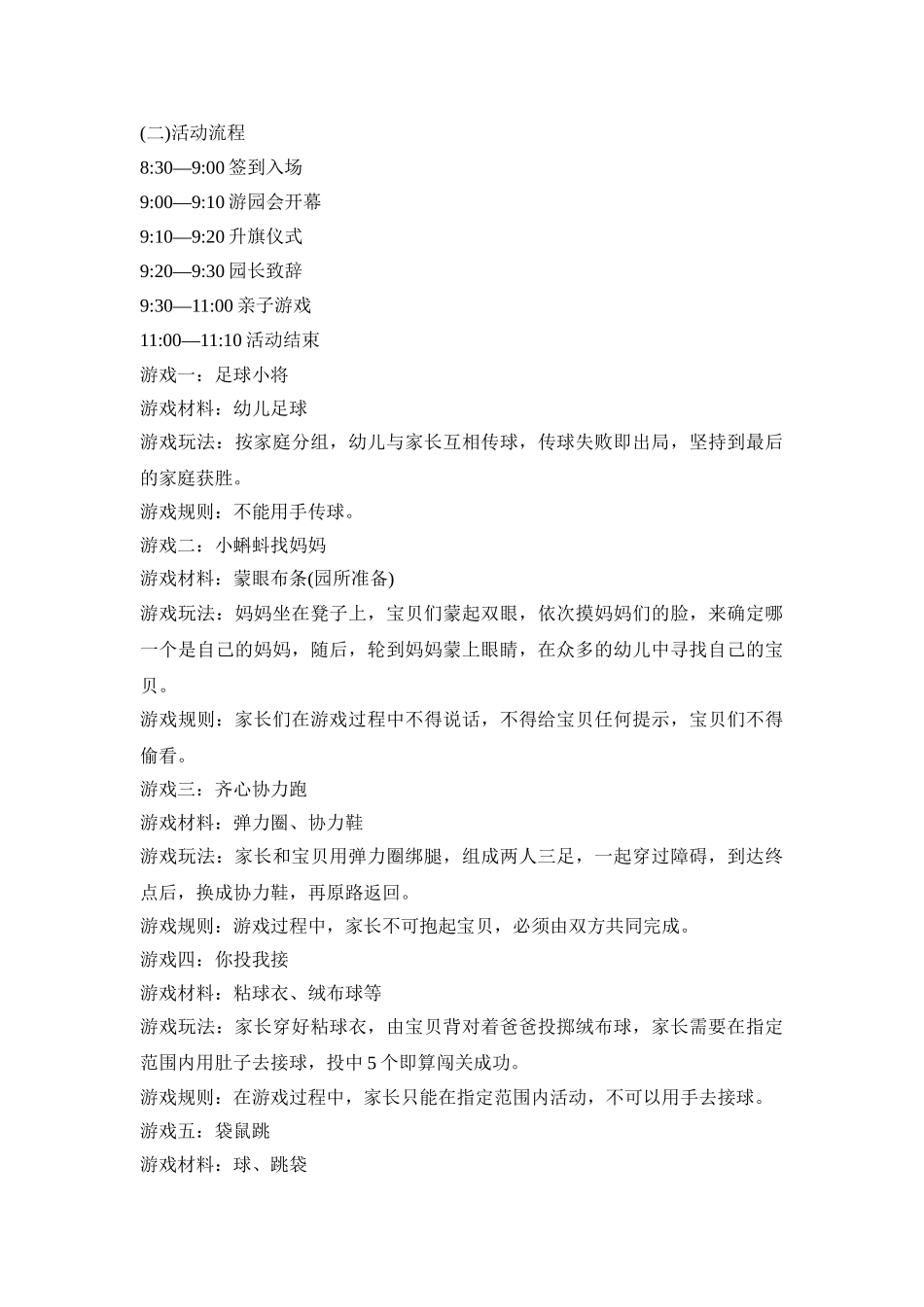 幼儿园亲子旅游活动策划方案五篇_第3页