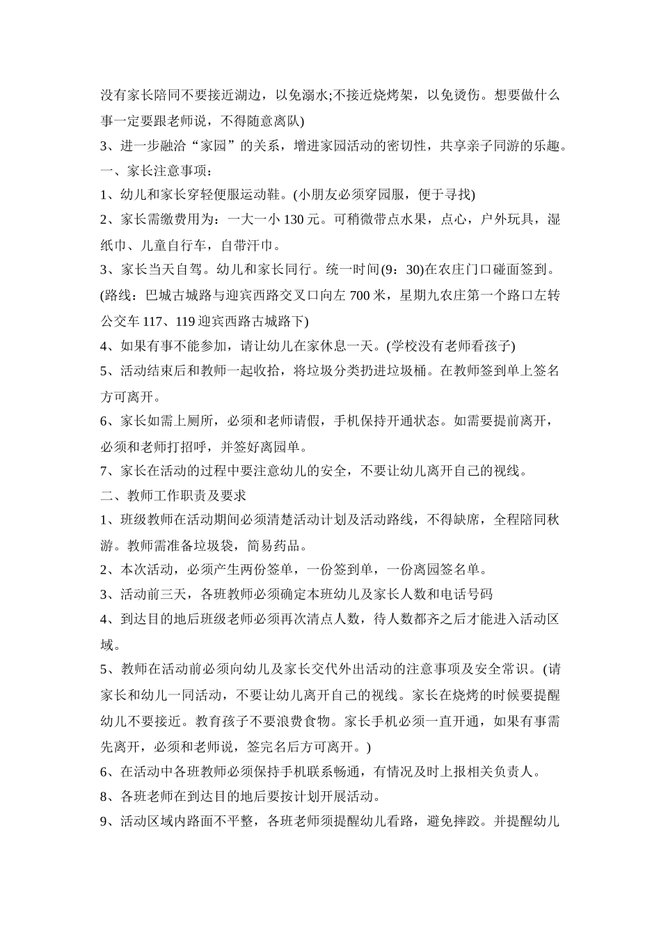 幼儿园亲子秋游创意活动策划方案五篇_第3页