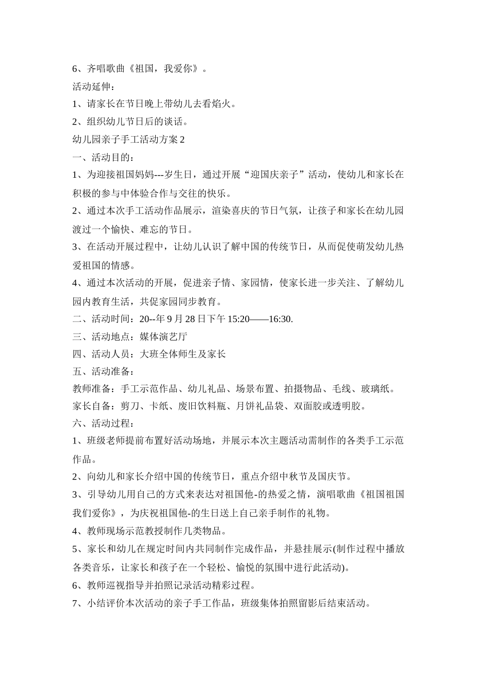 幼儿园亲子手工活动策划方案五篇_第2页