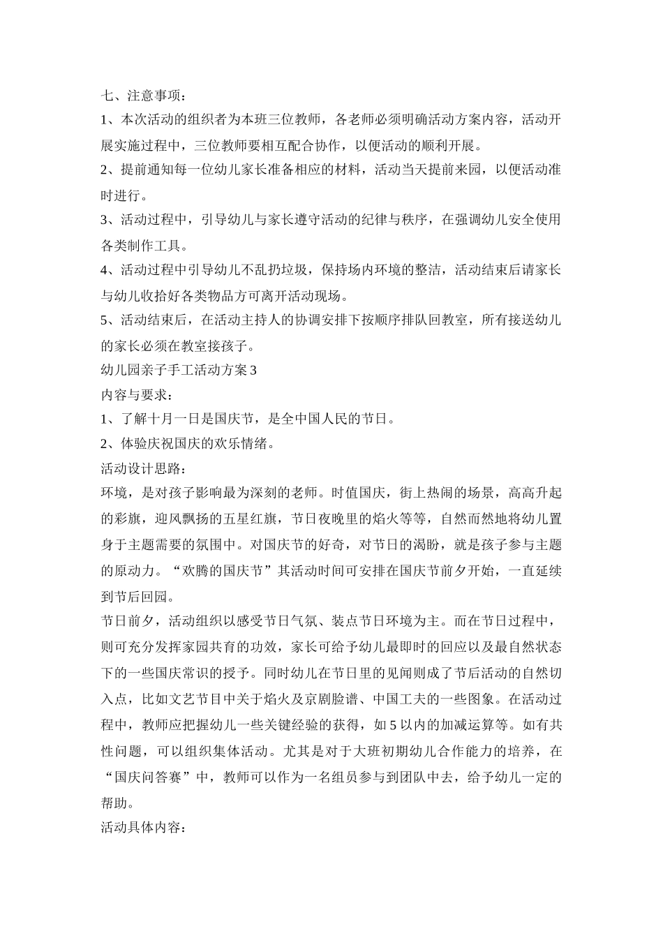 幼儿园亲子手工活动策划方案五篇_第3页