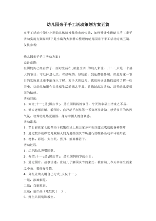 幼儿园亲子手工活动策划方案五篇