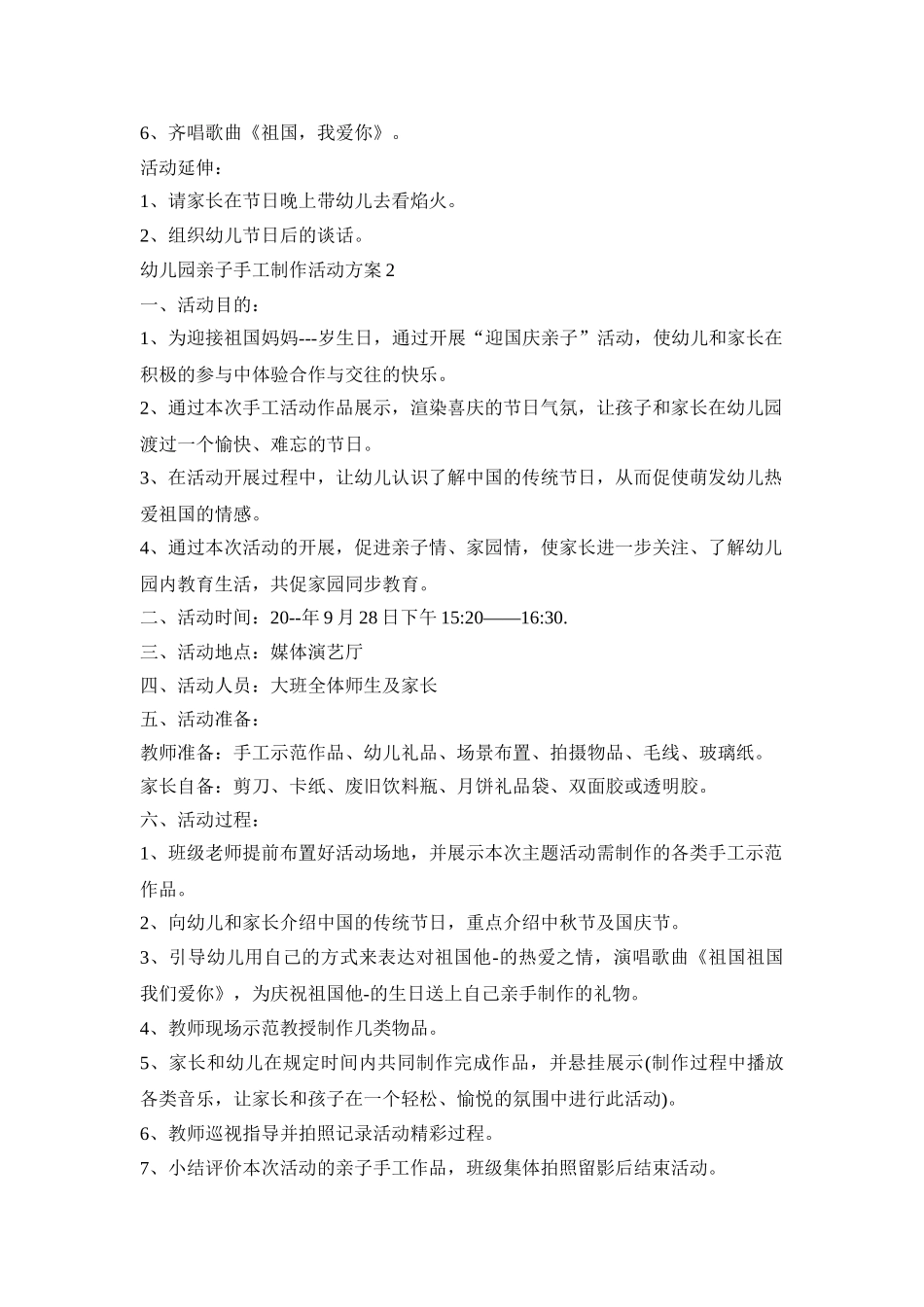 幼儿园亲子手工制作活动策划方案五篇_第2页
