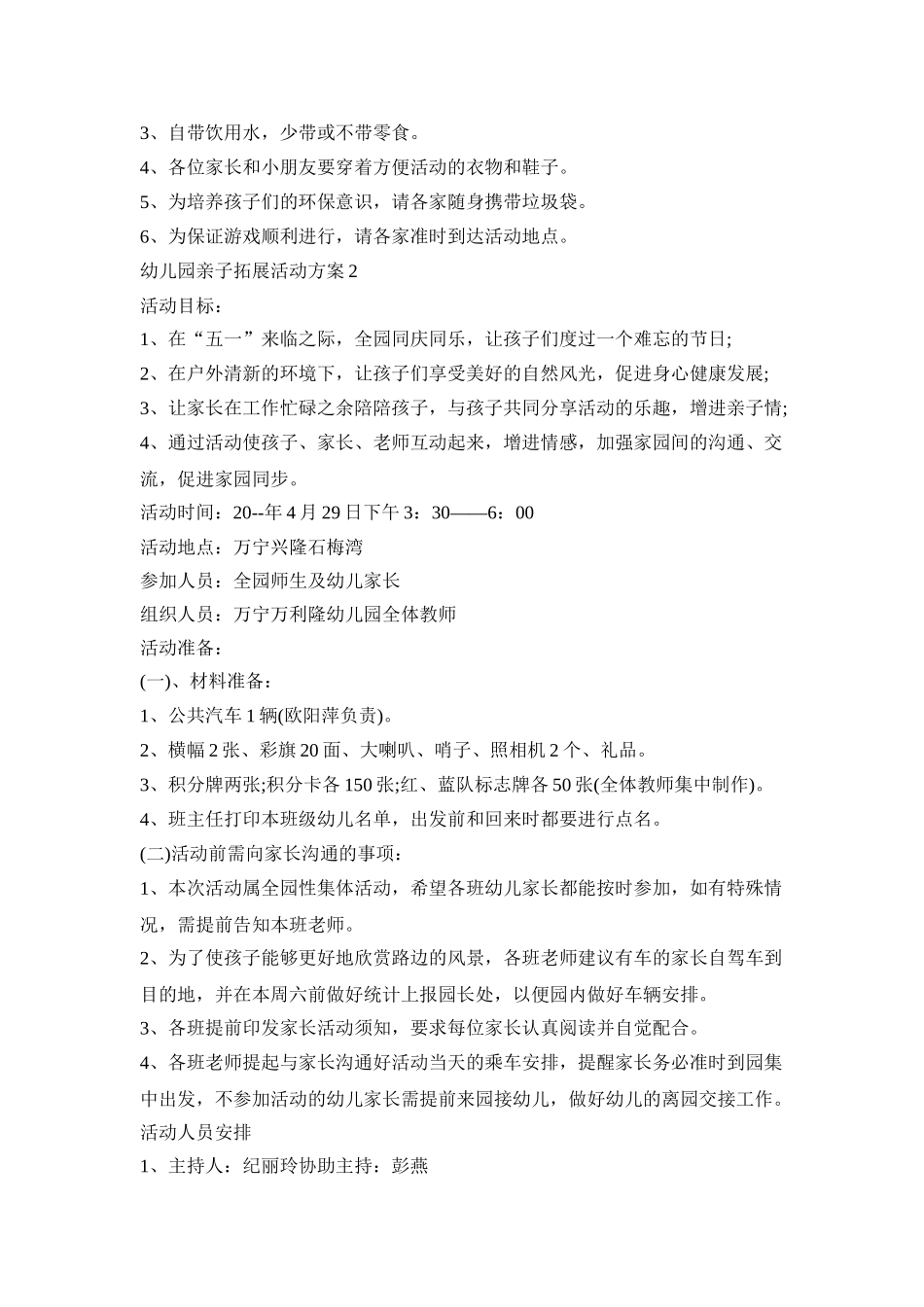 幼儿园亲子拓展活动方案模板五篇_第2页