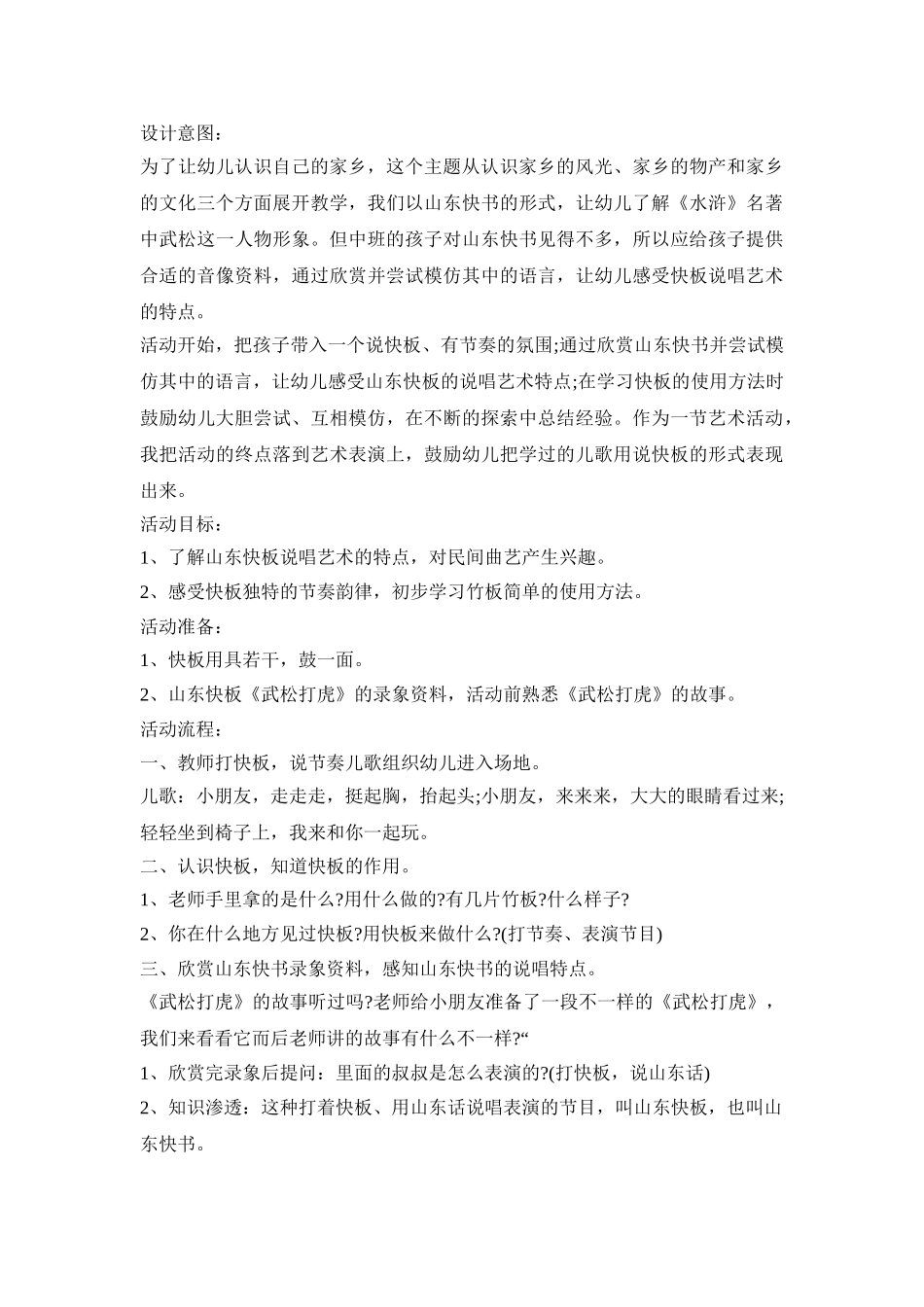 幼儿园亲子艺术活动策划方案五篇_第2页