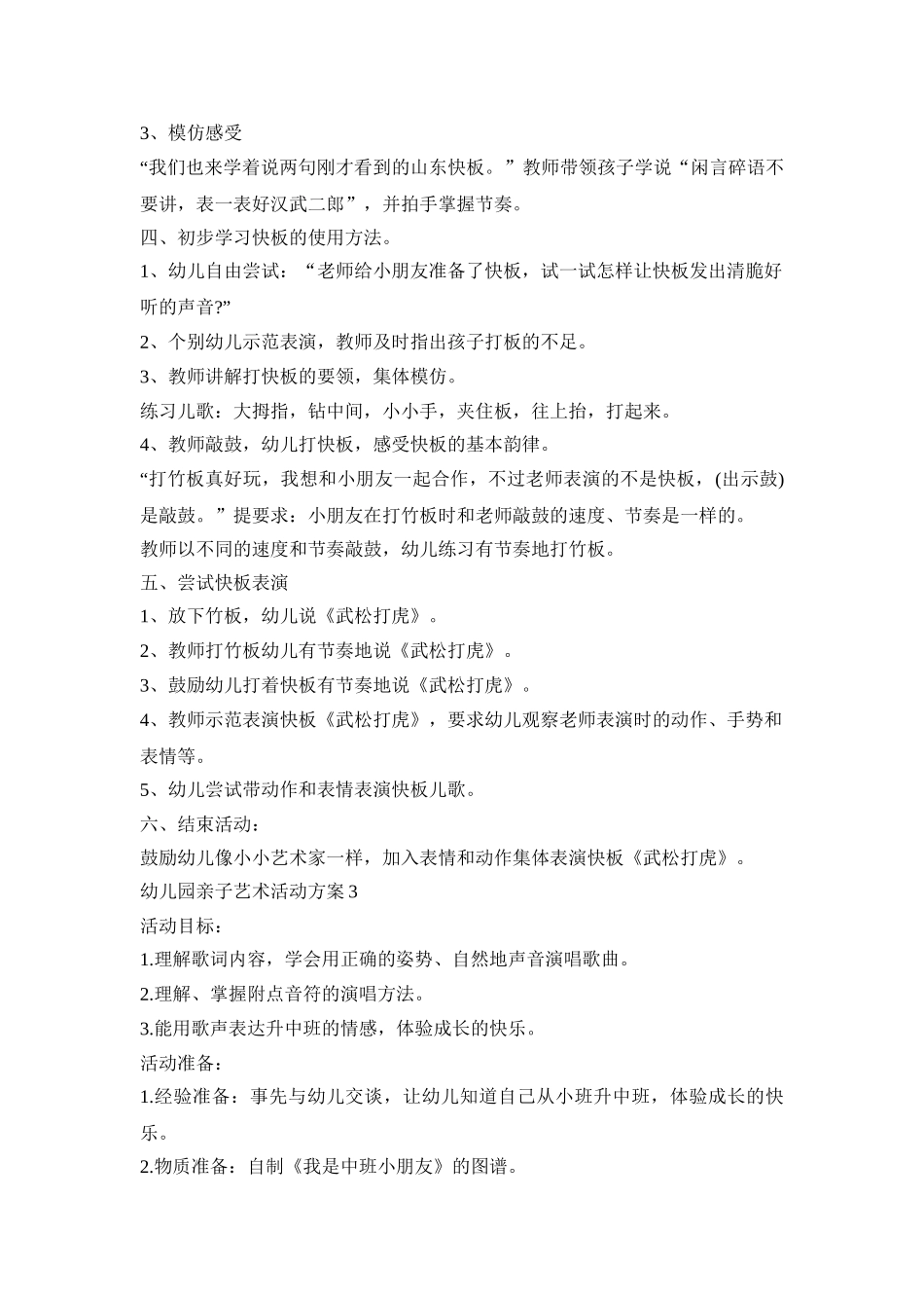 幼儿园亲子艺术活动策划方案五篇_第3页