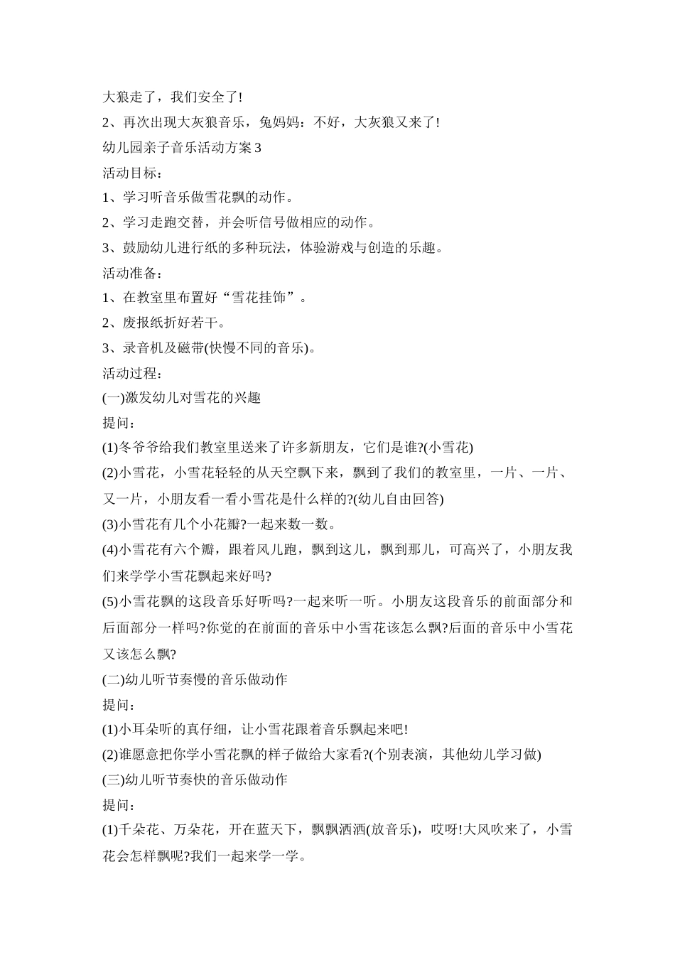 幼儿园亲子音乐活动方案模板五篇_第3页