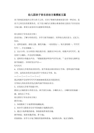 幼儿园亲子音乐活动方案模板五篇