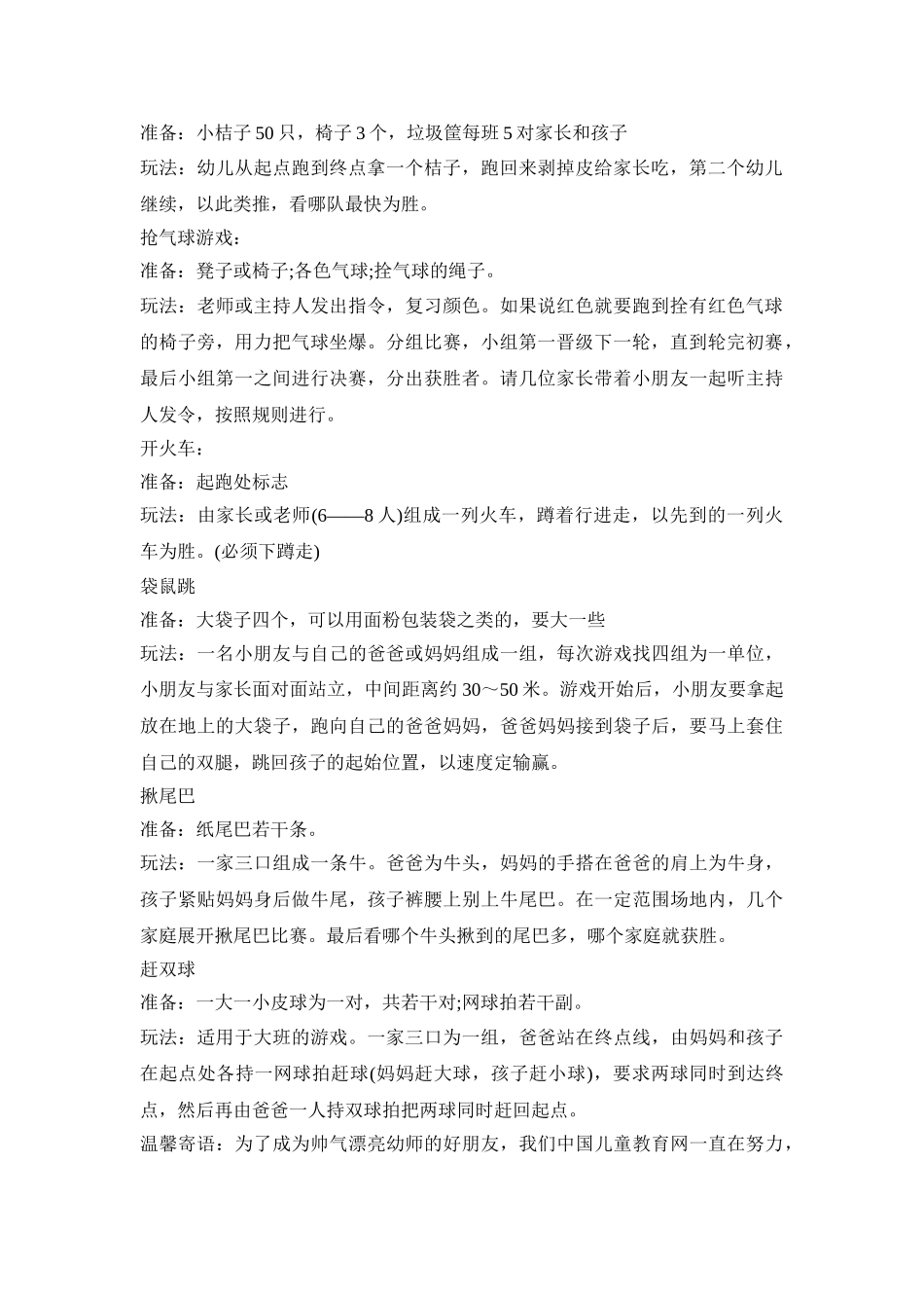 幼儿园亲子游戏活动策划方案五篇_第2页