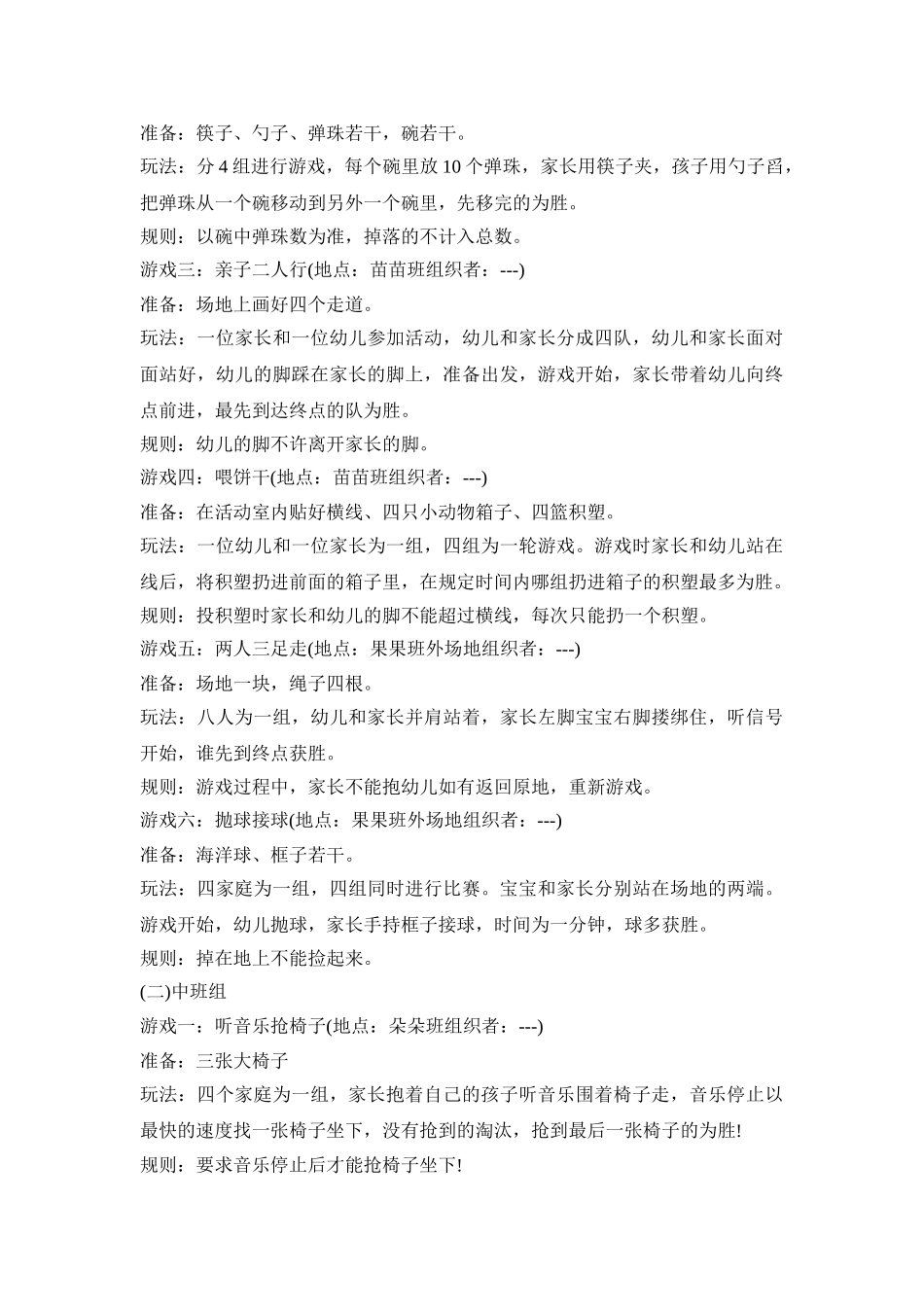 幼儿园亲子游园活动策划方案五篇_第3页