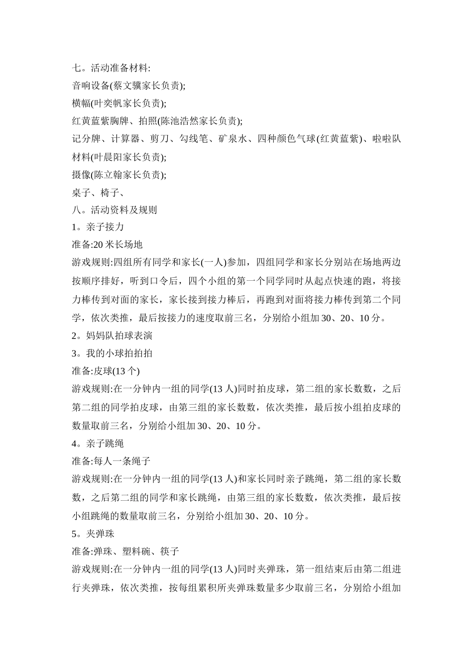 幼儿园亲子运动会活动策划方案五篇_第2页