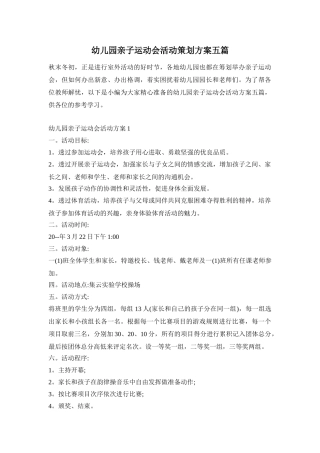 幼儿园亲子运动会活动策划方案五篇