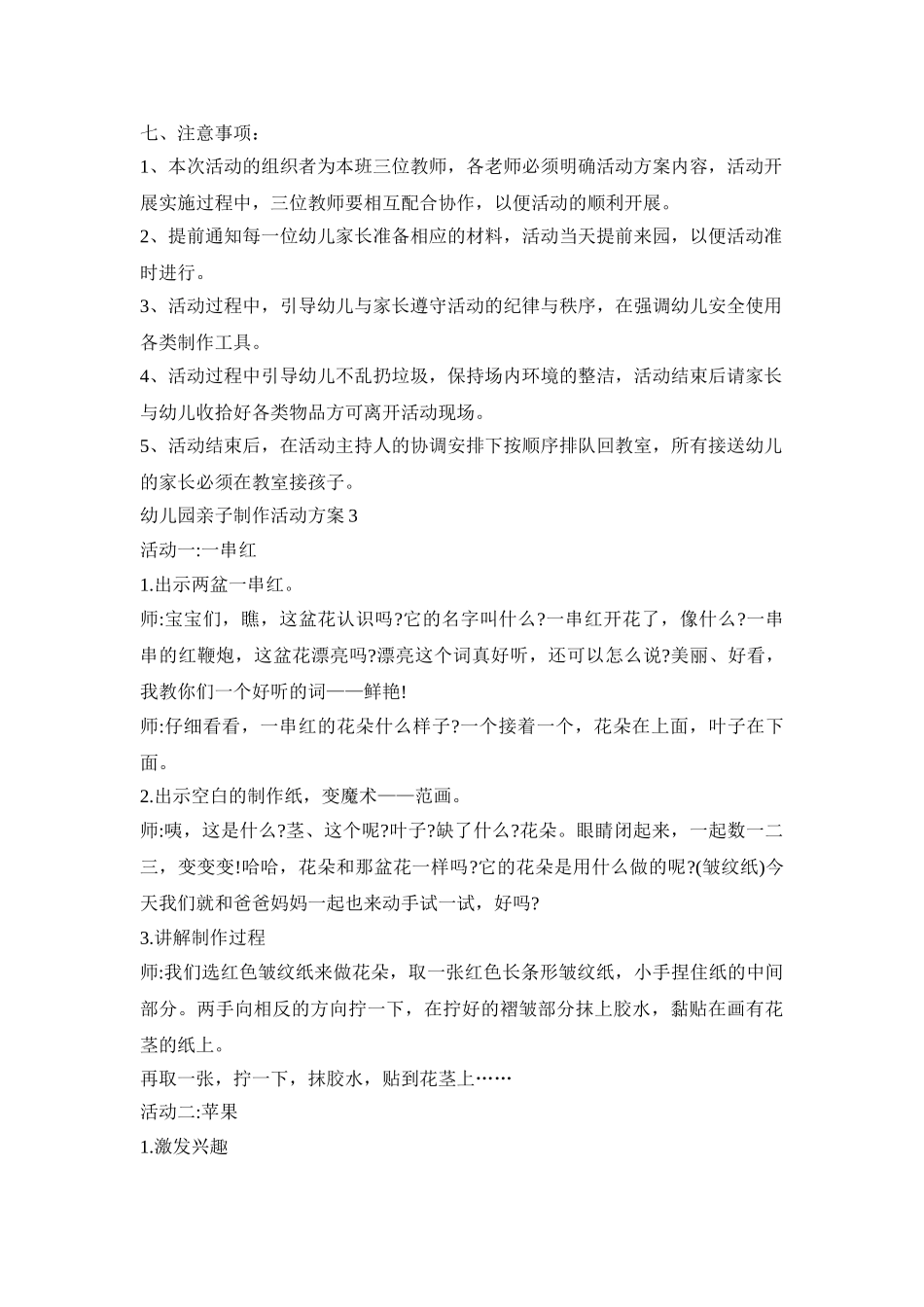 幼儿园亲子制作主题活动方案五篇_第3页