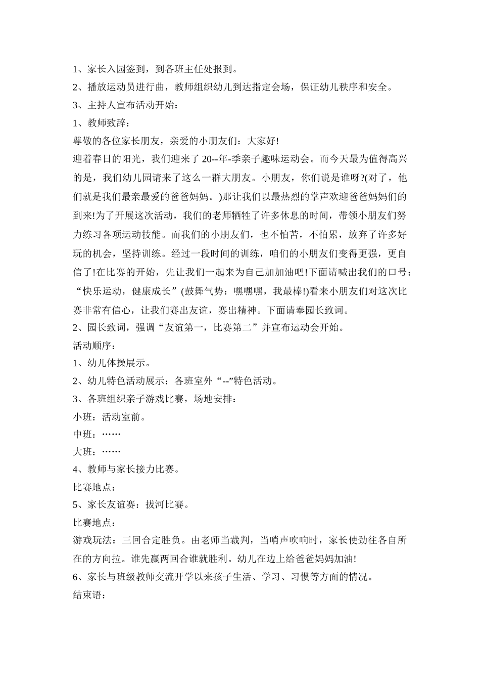 幼儿园亲子主题活动策划方案五篇_第2页