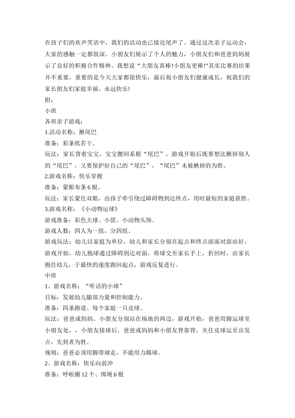 幼儿园亲子主题活动策划方案五篇_第3页