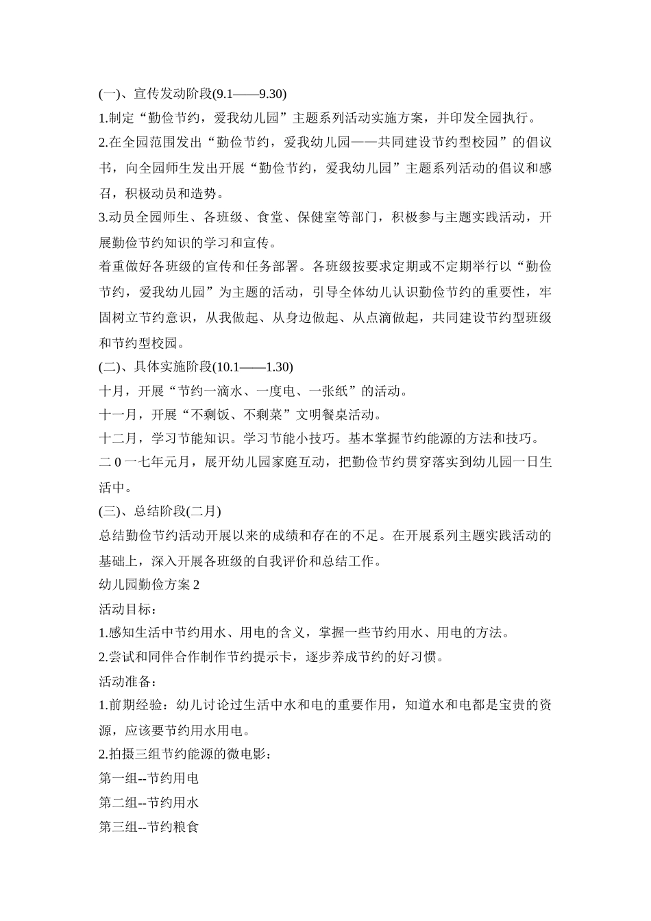 幼儿园勤俭活动策划方案三篇_第2页