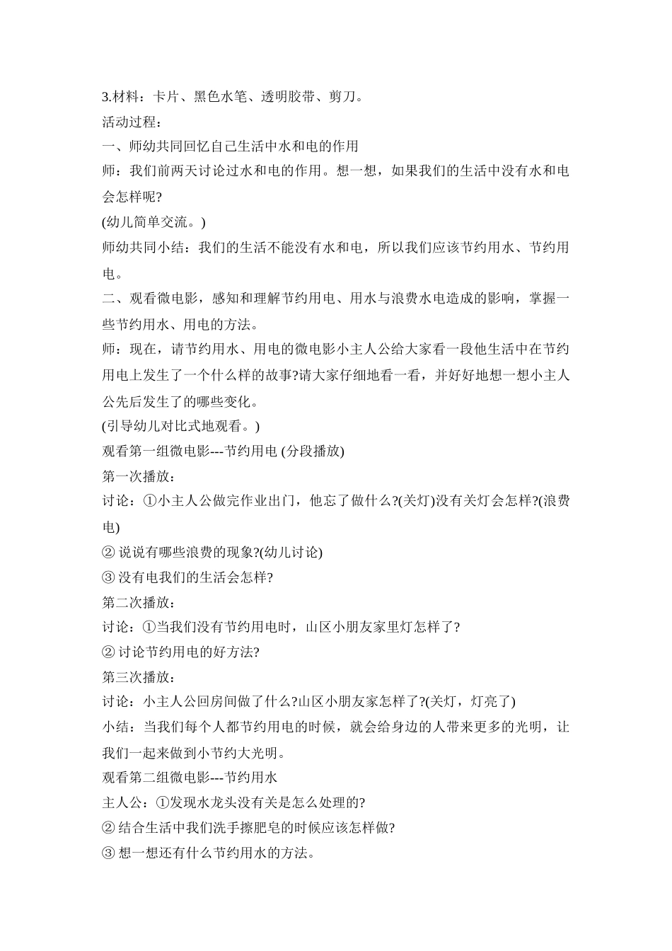 幼儿园勤俭活动策划方案三篇_第3页