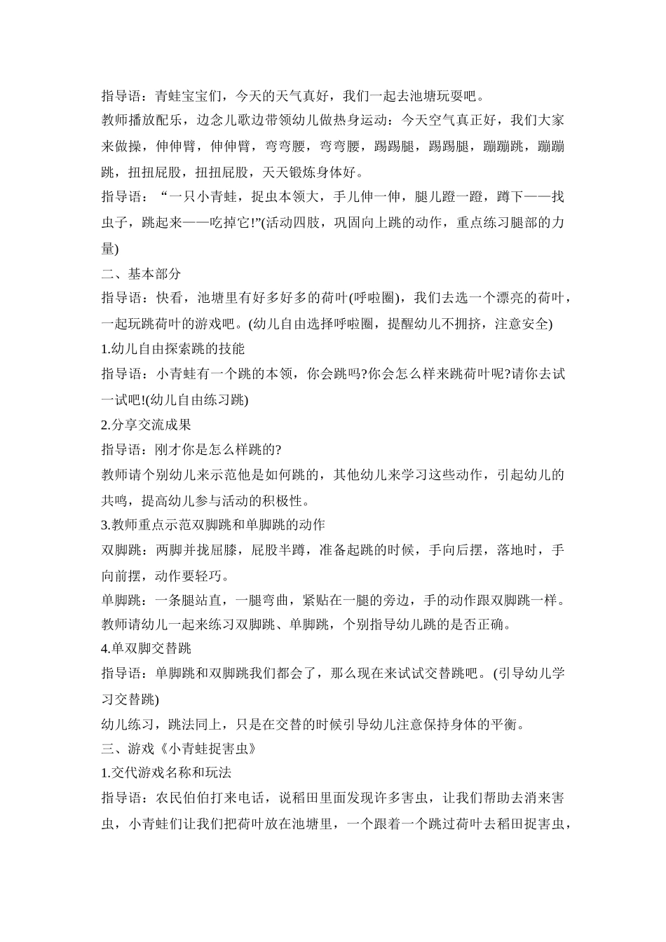 幼儿园青蛙跳荷叶游戏活动策划方案四篇_第3页