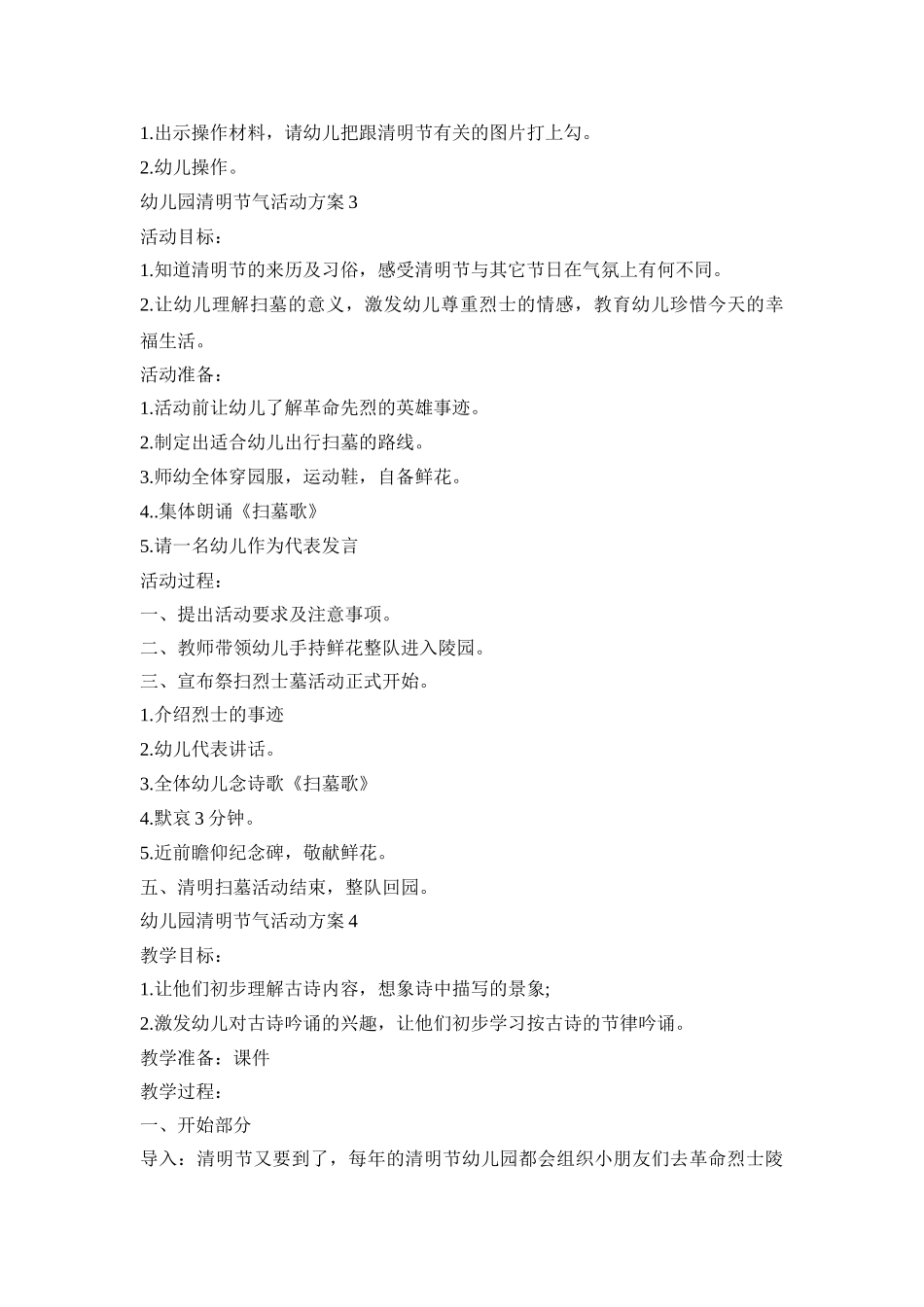幼儿园清明节气活动策划方案五篇_第3页