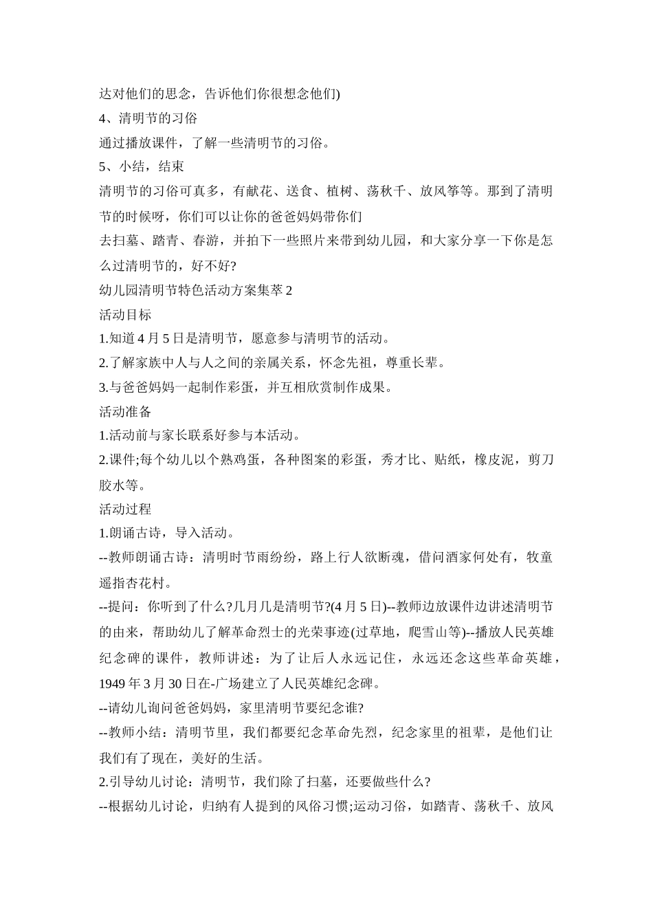 幼儿园清明节特色活动策划方案集萃五篇_第2页