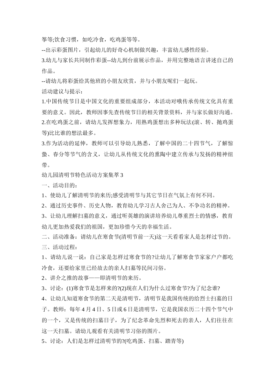 幼儿园清明节特色活动策划方案集萃五篇_第3页