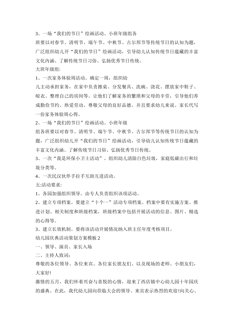 幼儿园庆典创意活动策划方案模板五篇_第2页