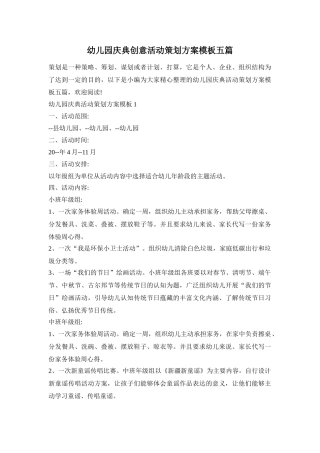 幼儿园庆典创意活动策划方案模板五篇