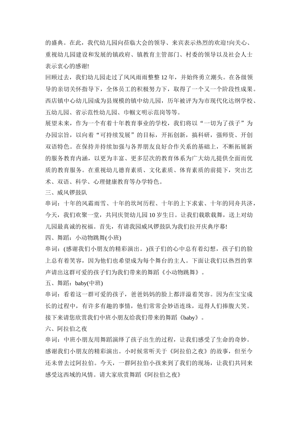 幼儿园庆典仪式创意活动方案五篇_第3页