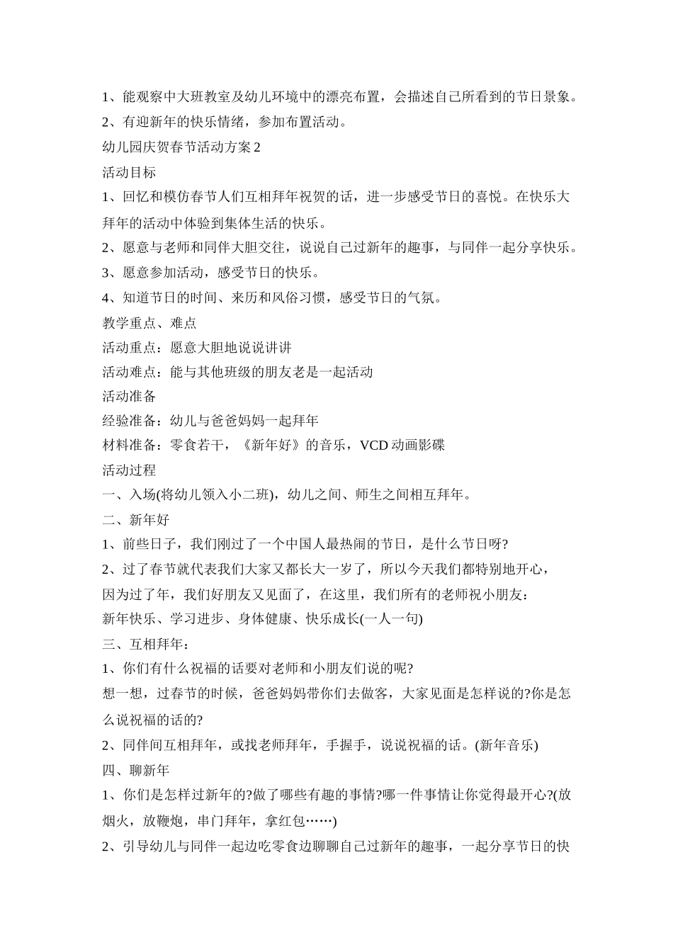 幼儿园庆贺春节活动方案模板五篇_第2页