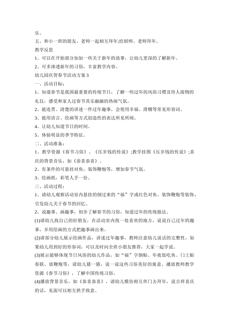 幼儿园庆贺春节活动方案模板五篇_第3页