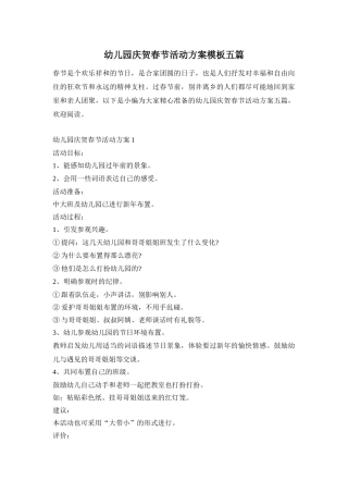 幼儿园庆贺春节活动方案模板五篇